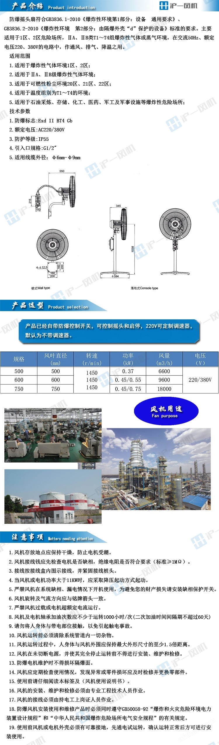 防爆摇头扇 FB-500壁式600落地式750牛角扇