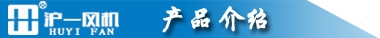 防爆边墙风机 WEX带45°弯头 工业厂房排风机