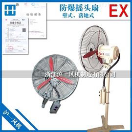 FB防爆摇头扇
